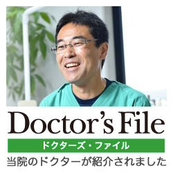 ドクターズファイル　当院のドクターが紹介さました